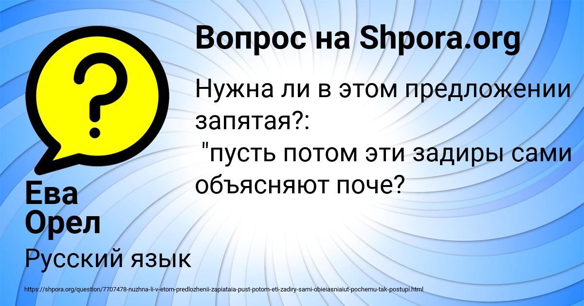 Картинка с текстом вопроса от пользователя Ева Орел