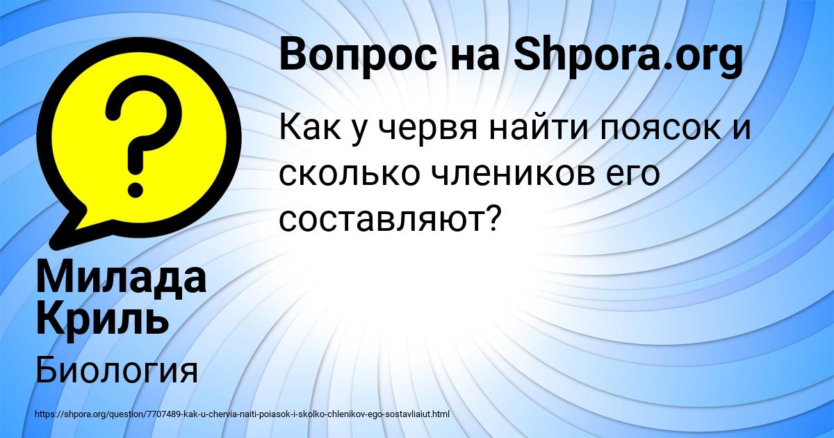 Картинка с текстом вопроса от пользователя Милада Криль