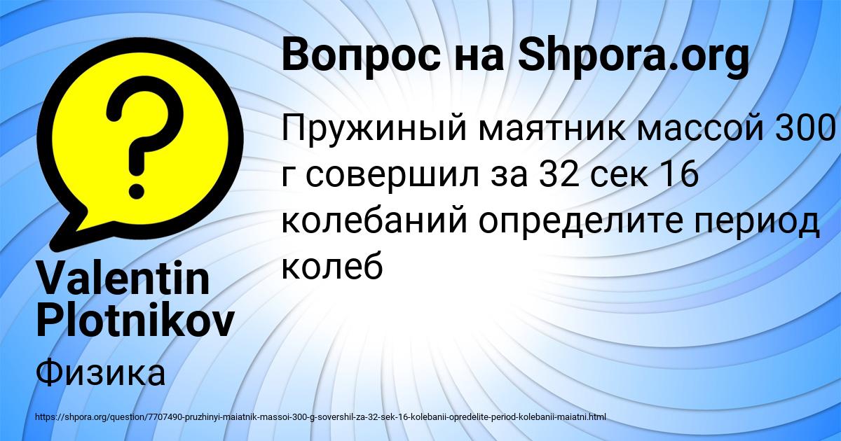 Картинка с текстом вопроса от пользователя Valentin Plotnikov