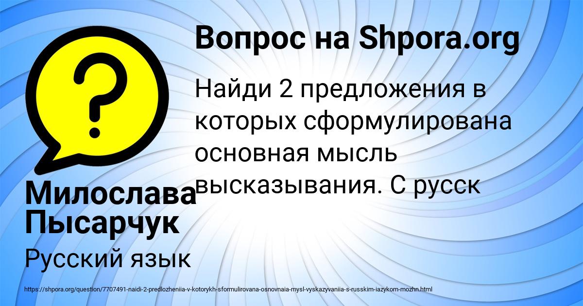 Картинка с текстом вопроса от пользователя Милослава Пысарчук