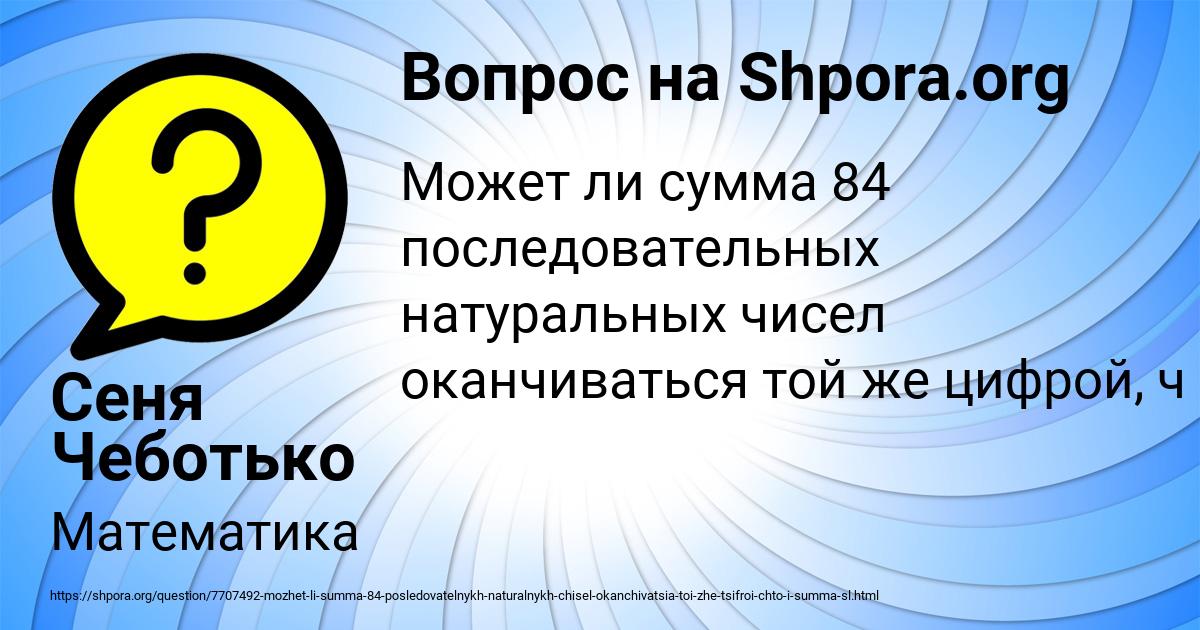 Картинка с текстом вопроса от пользователя Сеня Чеботько