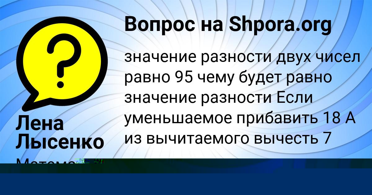 Картинка с текстом вопроса от пользователя СОНЯ МАЛЯРЧУК
