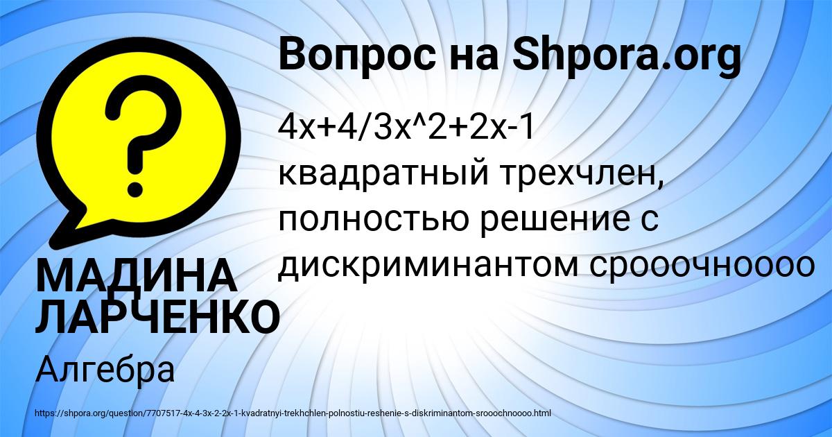Картинка с текстом вопроса от пользователя МАДИНА ЛАРЧЕНКО