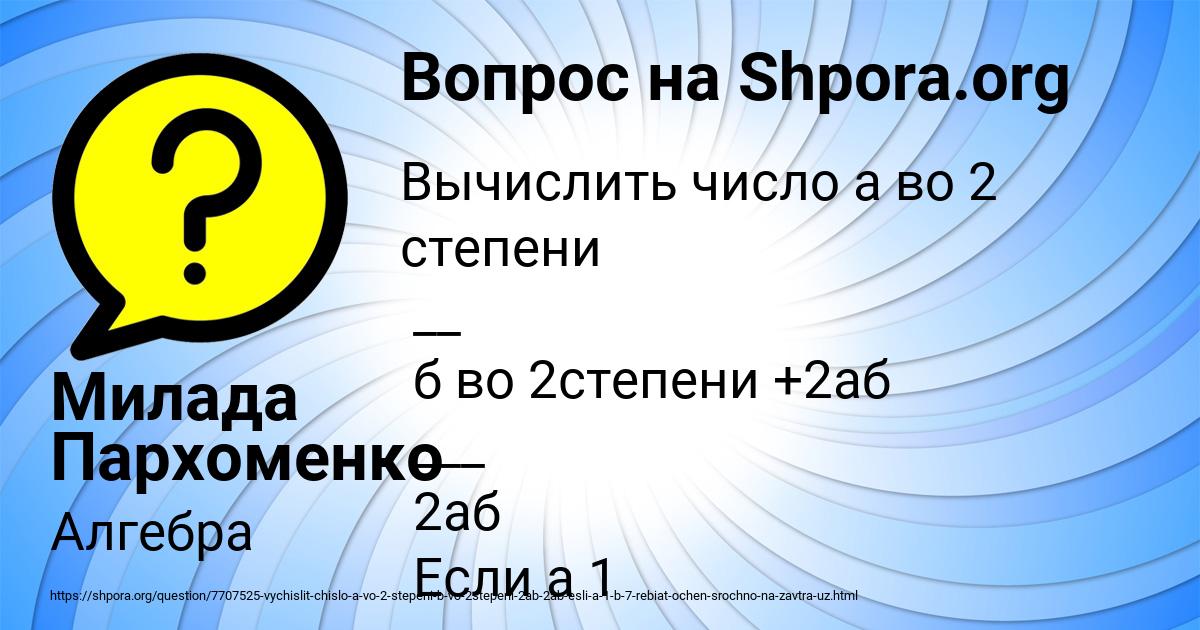 Картинка с текстом вопроса от пользователя Милада Пархоменко
