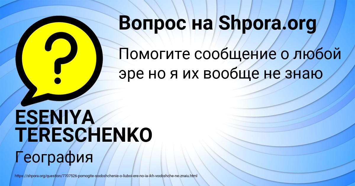 Картинка с текстом вопроса от пользователя ESENIYA TERESCHENKO