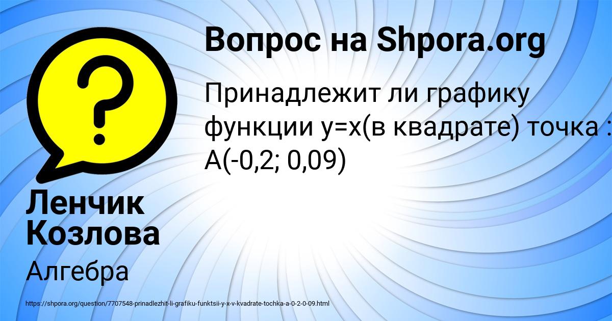 Картинка с текстом вопроса от пользователя Ленчик Козлова