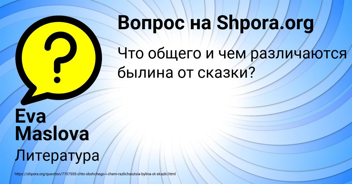 Картинка с текстом вопроса от пользователя Eva Maslova