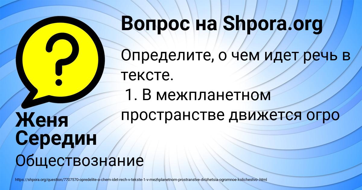 Картинка с текстом вопроса от пользователя Женя Середин