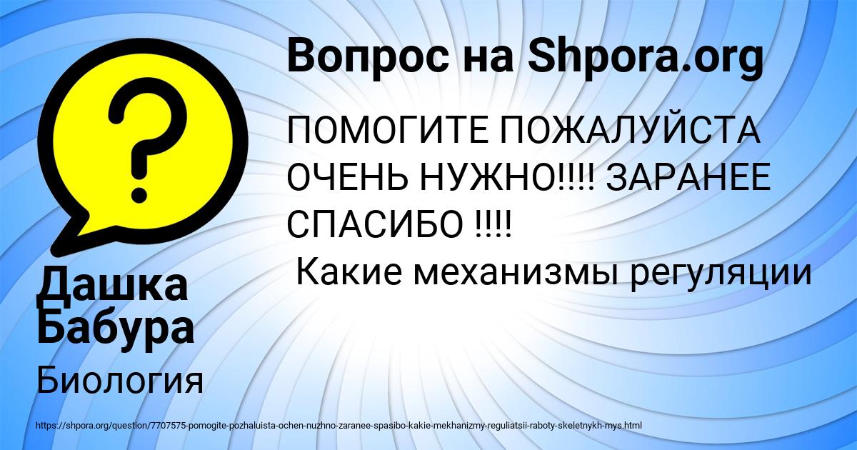 Картинка с текстом вопроса от пользователя Дашка Бабура