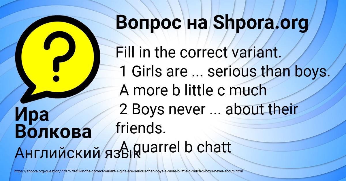 Картинка с текстом вопроса от пользователя Ира Волкова