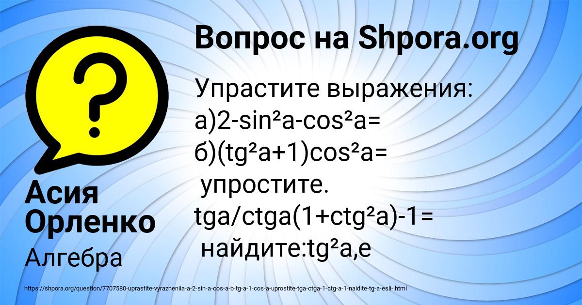 Картинка с текстом вопроса от пользователя Асия Орленко