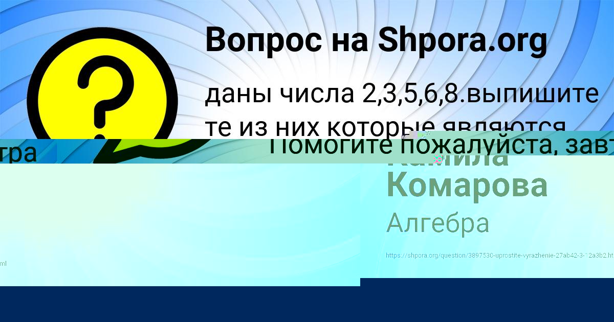 Картинка с текстом вопроса от пользователя Евгения Михайловская