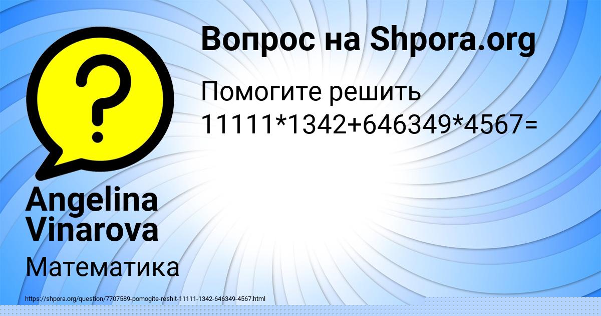 Картинка с текстом вопроса от пользователя Angelina Vinarova