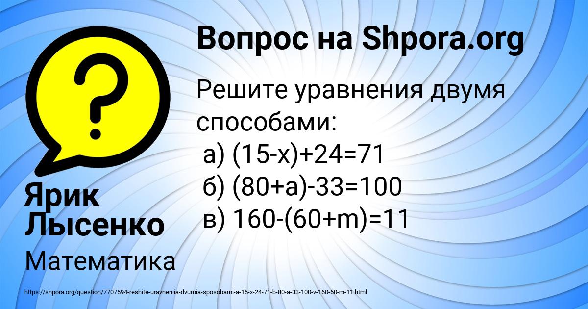Картинка с текстом вопроса от пользователя Ярик Лысенко