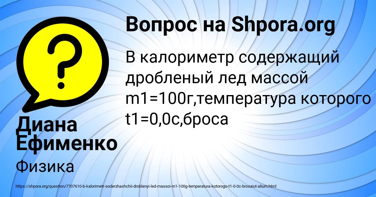 Картинка с текстом вопроса от пользователя Диана Ефименко