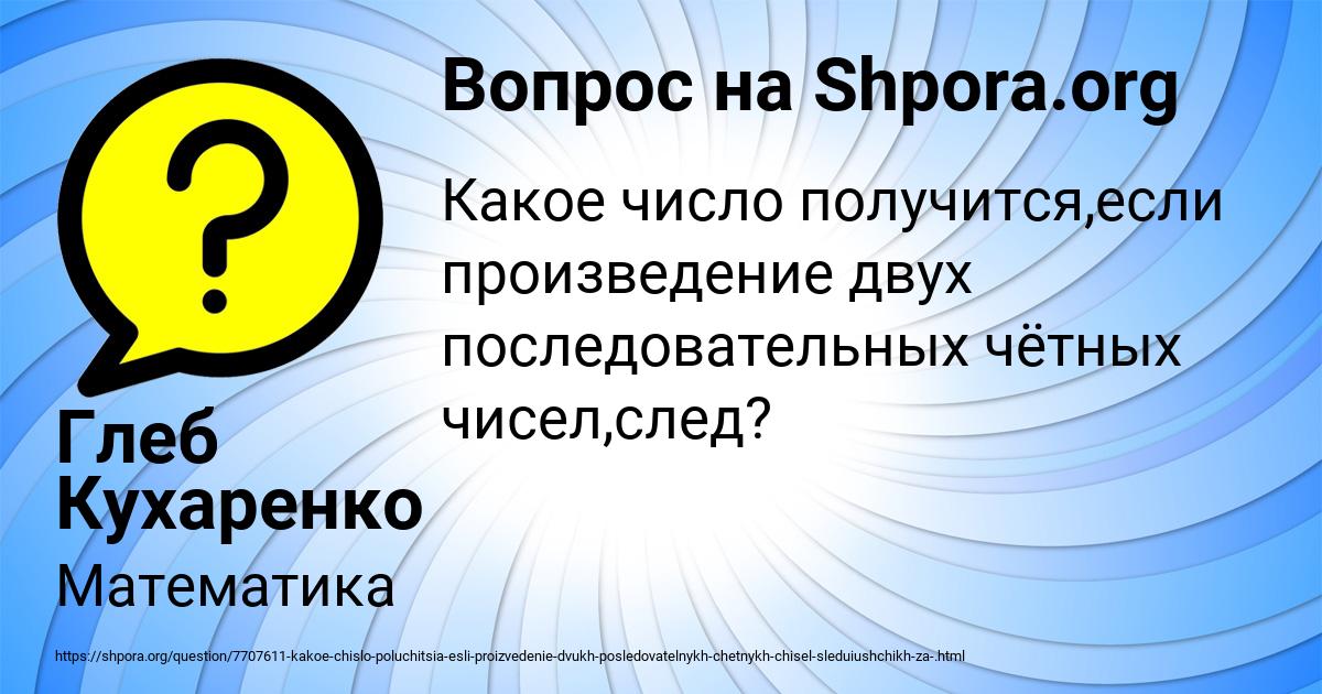 Картинка с текстом вопроса от пользователя Глеб Кухаренко