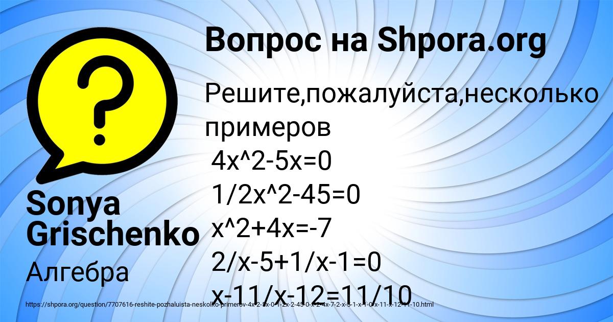 Картинка с текстом вопроса от пользователя Sonya Grischenko