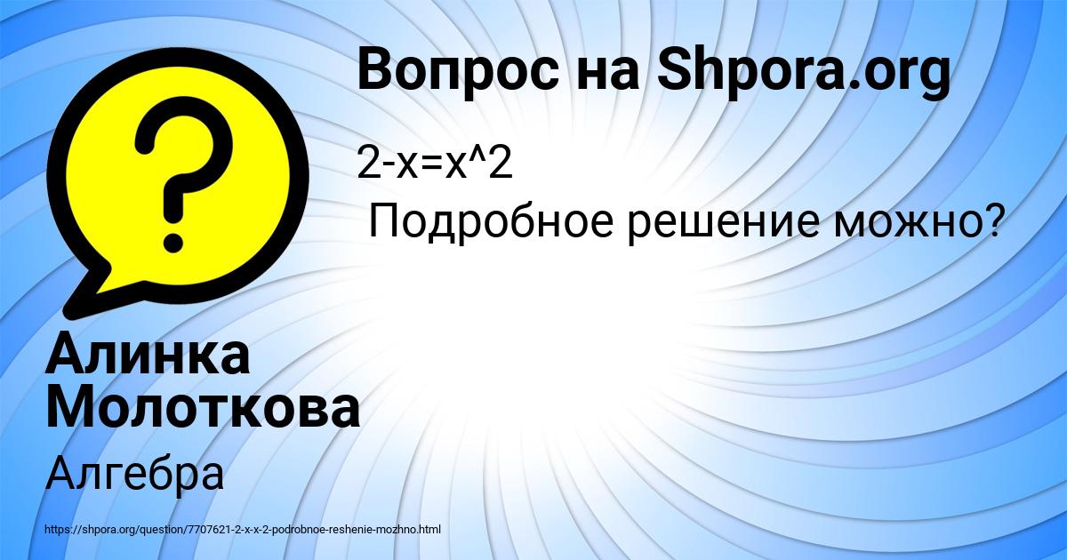 Картинка с текстом вопроса от пользователя Алинка Молоткова