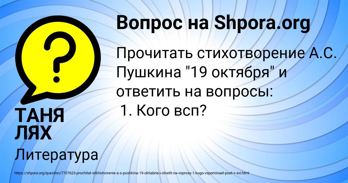 Картинка с текстом вопроса от пользователя ТАНЯ ЛЯХ