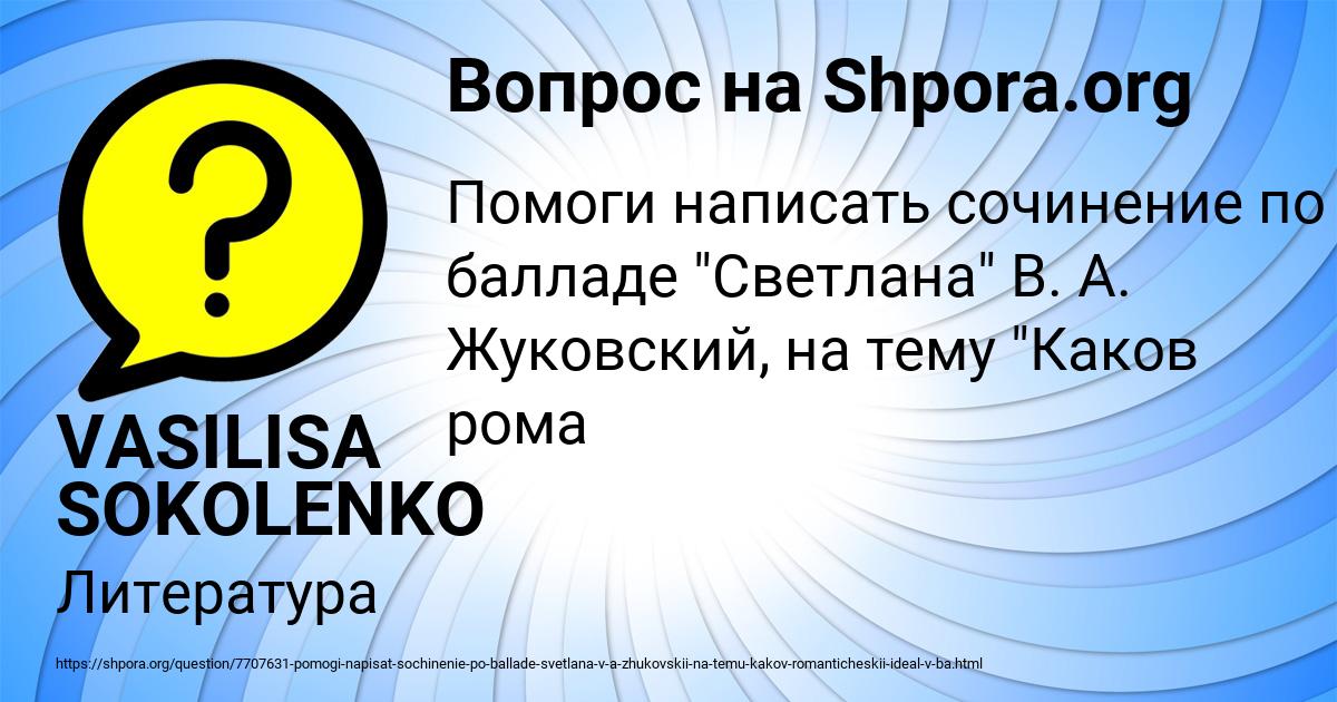 Картинка с текстом вопроса от пользователя VASILISA SOKOLENKO