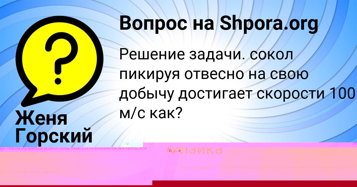 Картинка с текстом вопроса от пользователя Женя Горский