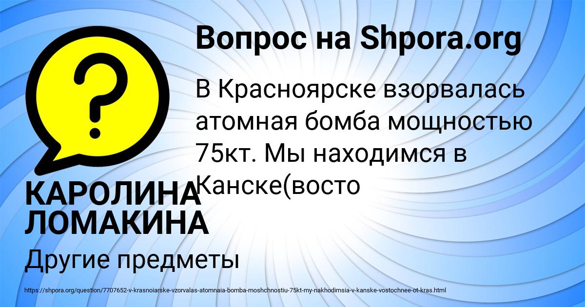 Картинка с текстом вопроса от пользователя КАРОЛИНА ЛОМАКИНА