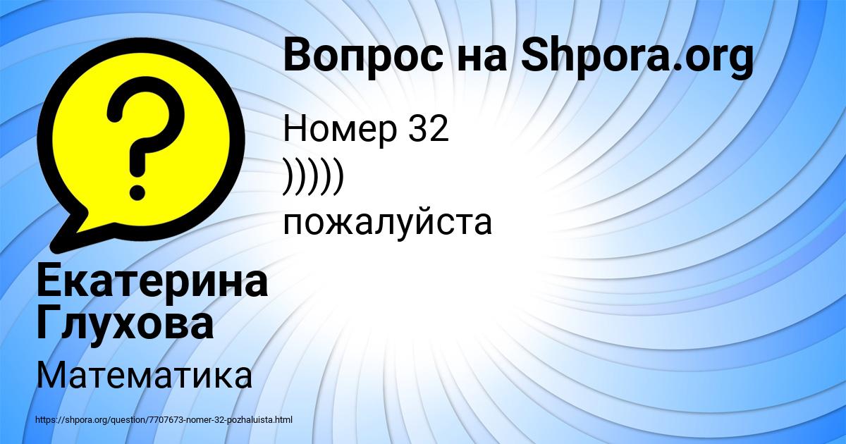 Картинка с текстом вопроса от пользователя Екатерина Глухова