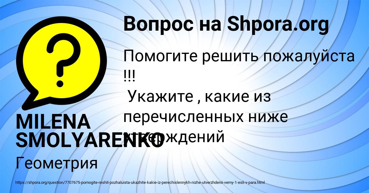 Картинка с текстом вопроса от пользователя MILENA SMOLYARENKO