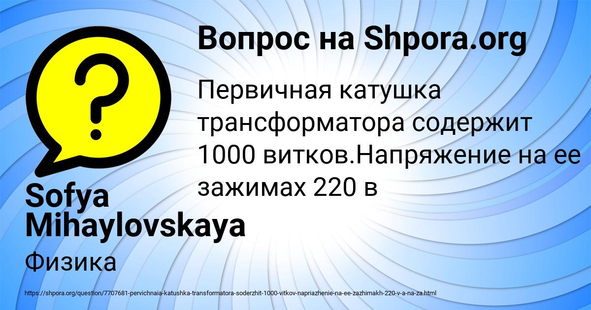 Картинка с текстом вопроса от пользователя Sofya Mihaylovskaya