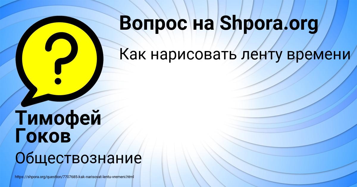 Картинка с текстом вопроса от пользователя Тимофей Гоков