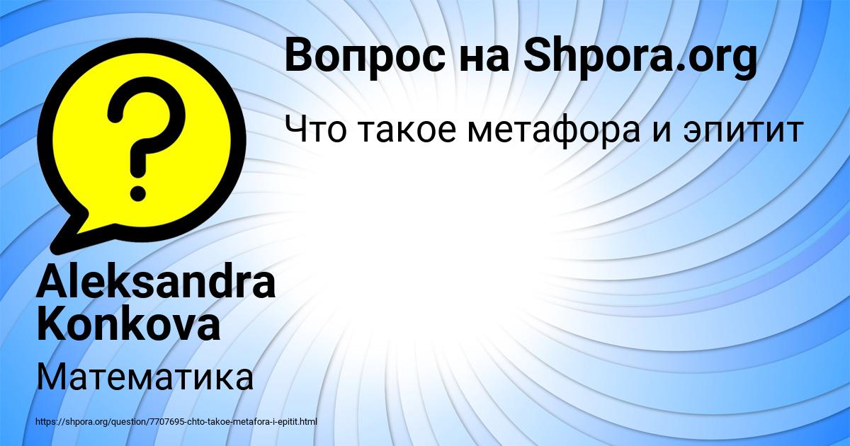 Картинка с текстом вопроса от пользователя Aleksandra Konkova