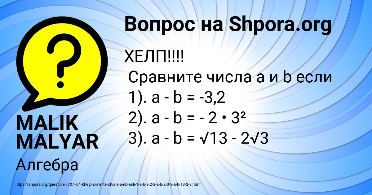 Картинка с текстом вопроса от пользователя MALIK MALYAR