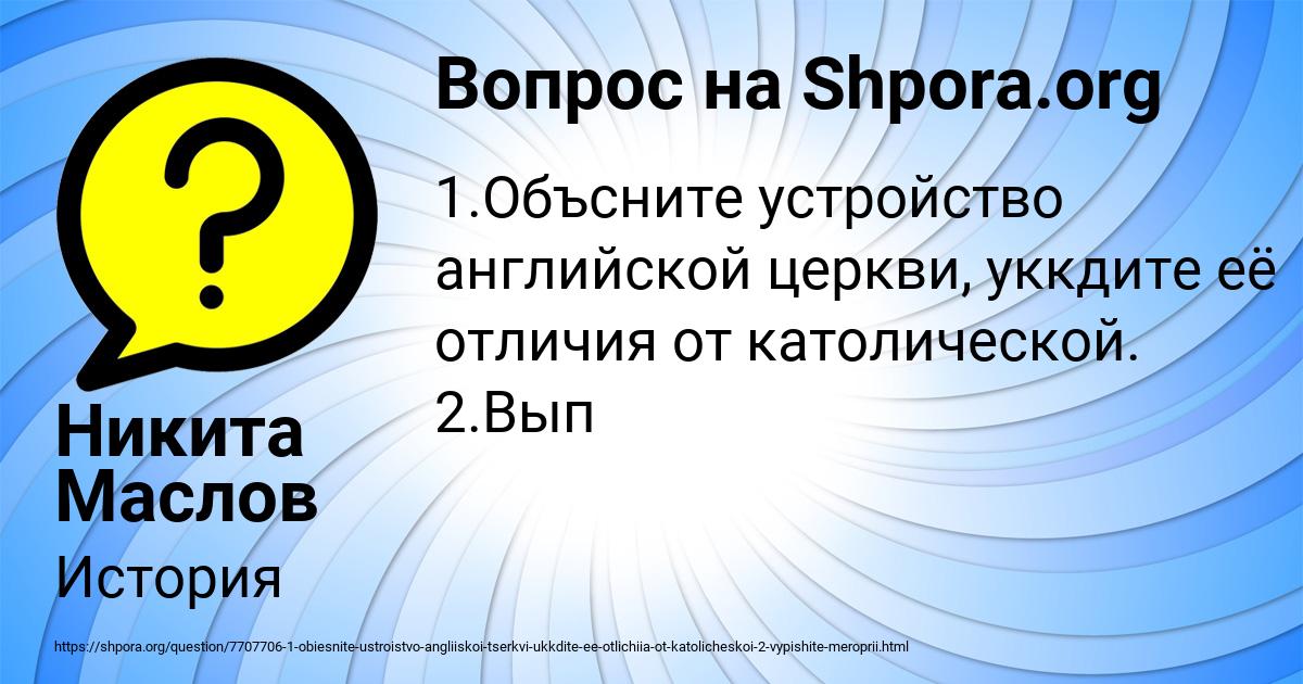 Картинка с текстом вопроса от пользователя Никита Маслов