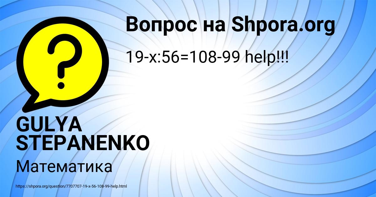 Картинка с текстом вопроса от пользователя GULYA STEPANENKO