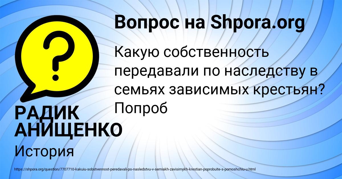 Картинка с текстом вопроса от пользователя РАДИК АНИЩЕНКО