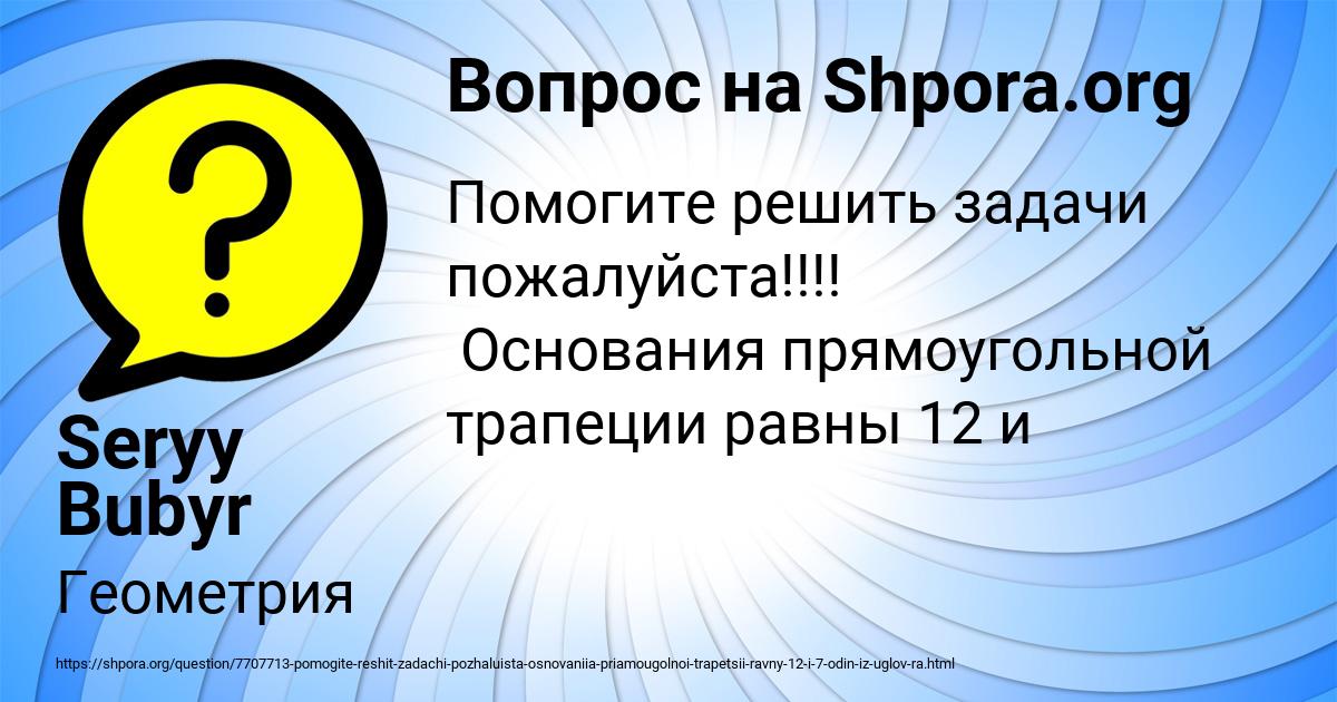 Картинка с текстом вопроса от пользователя Seryy Bubyr