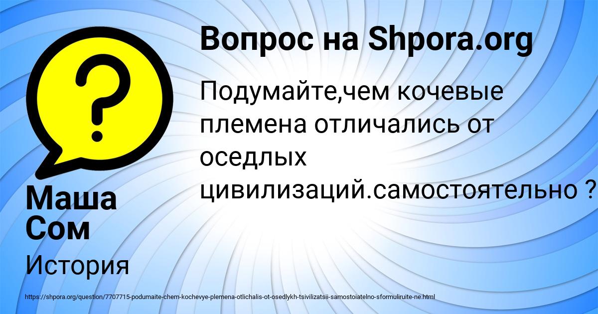 Картинка с текстом вопроса от пользователя Маша Сом