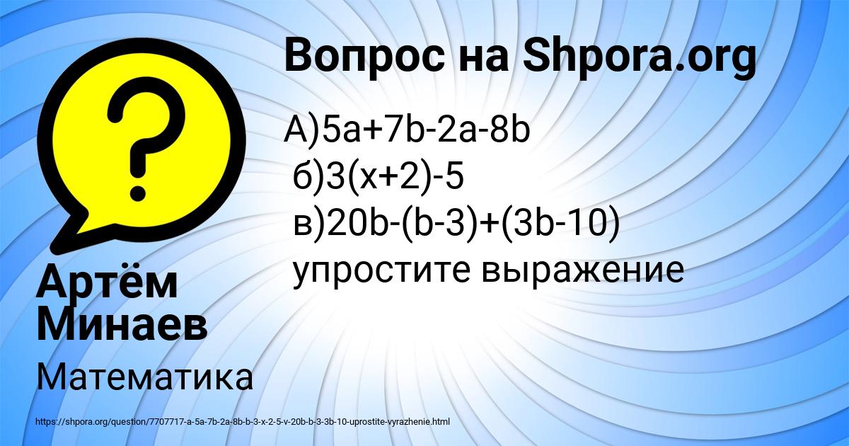 Картинка с текстом вопроса от пользователя Артём Минаев