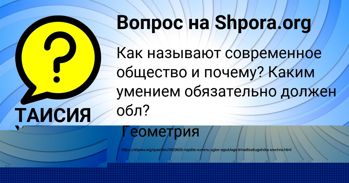 Картинка с текстом вопроса от пользователя евелина Леоненко