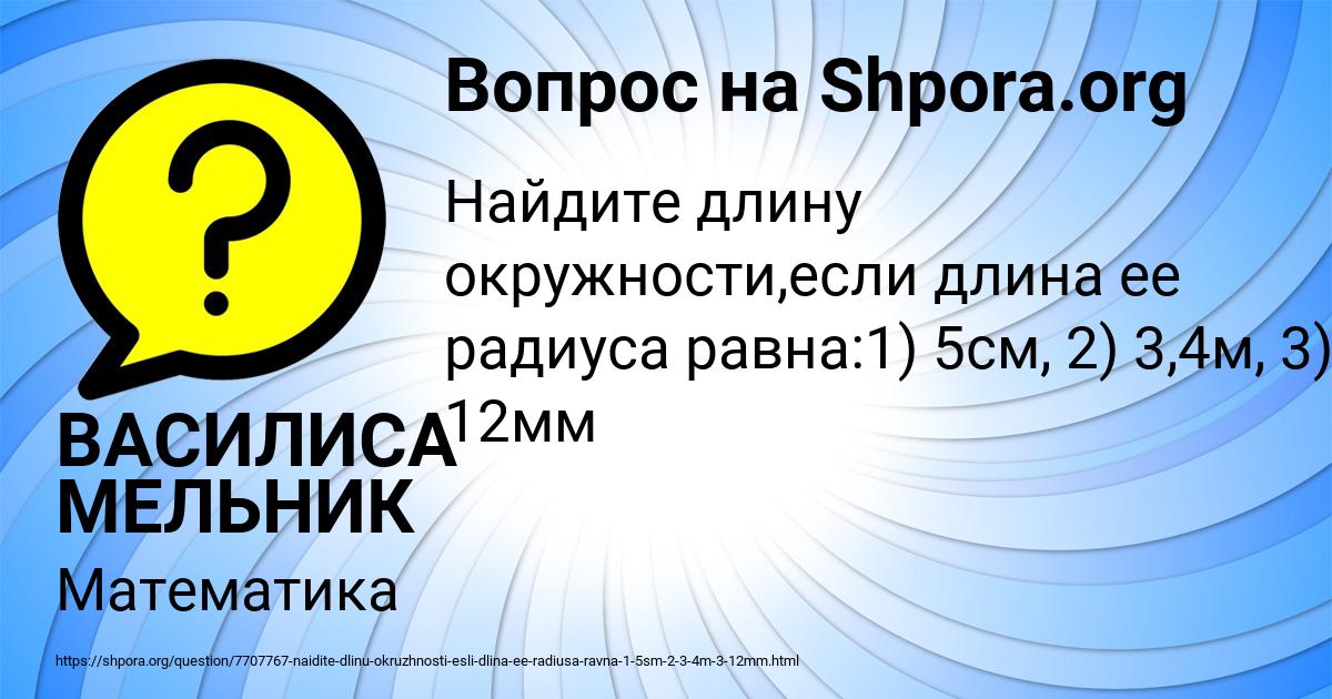 Картинка с текстом вопроса от пользователя ВАСИЛИСА МЕЛЬНИК