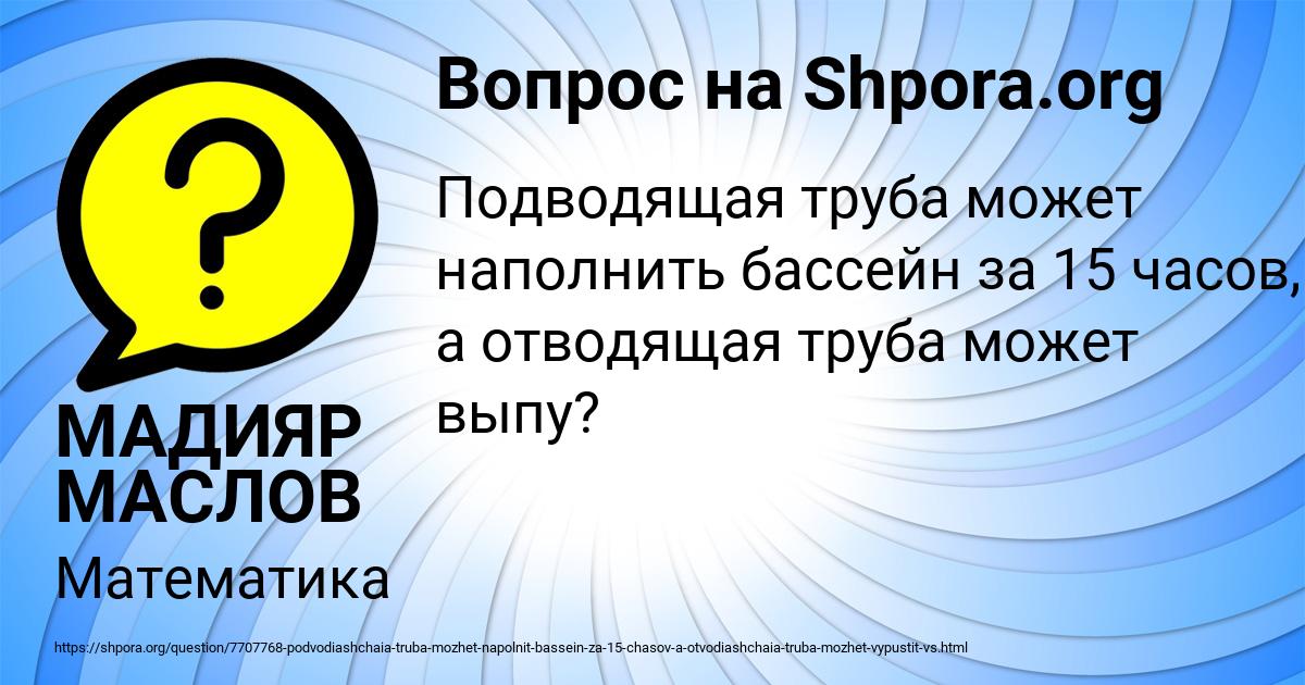 Картинка с текстом вопроса от пользователя МАДИЯР МАСЛОВ