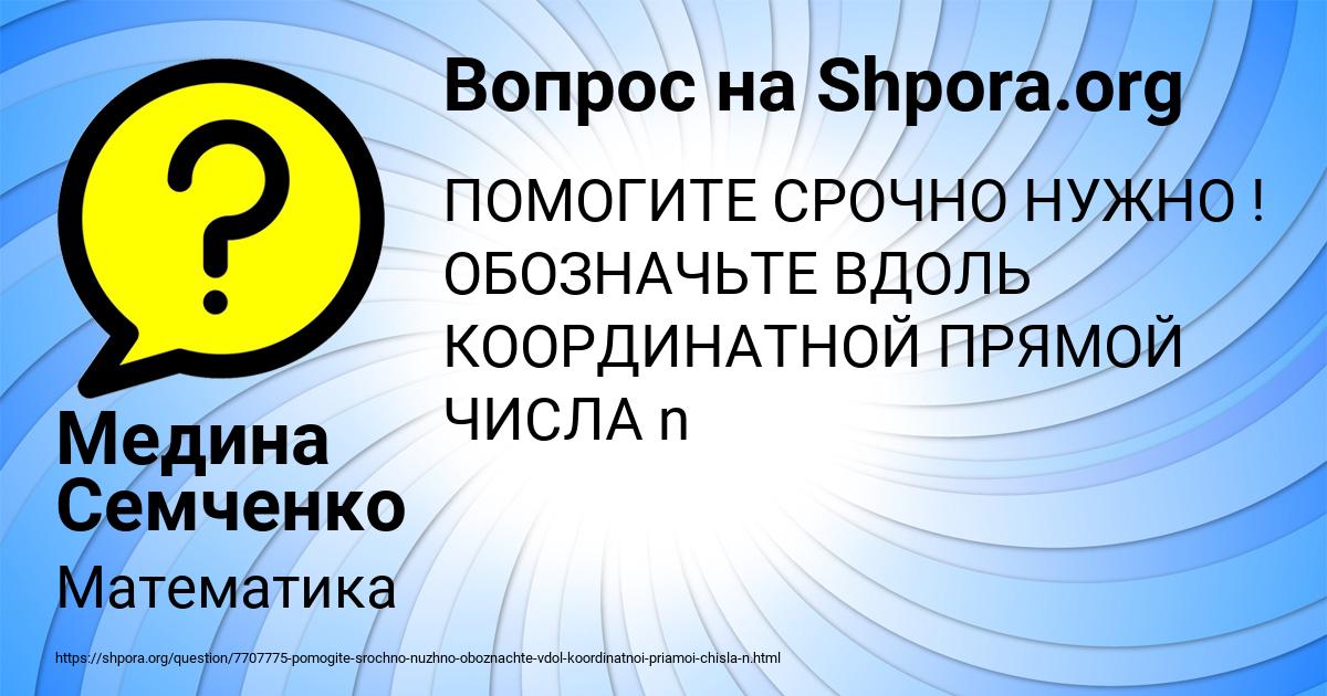 Картинка с текстом вопроса от пользователя Медина Семченко