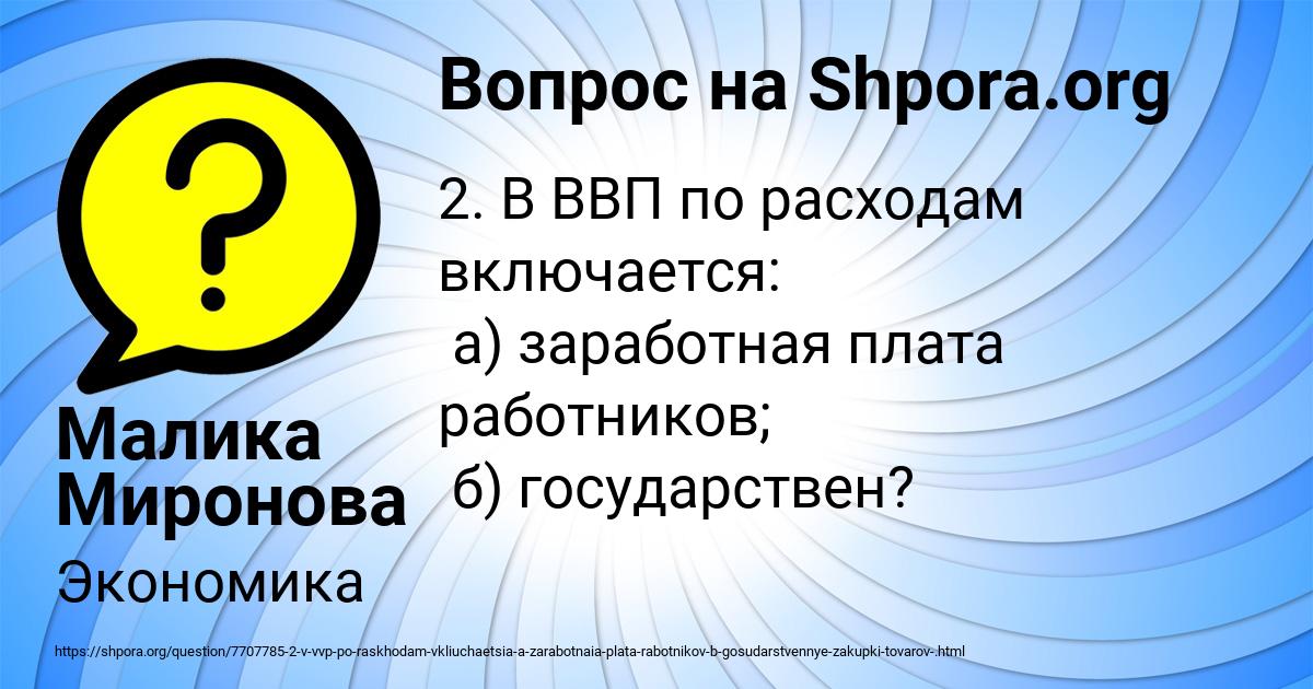Картинка с текстом вопроса от пользователя Малика Миронова