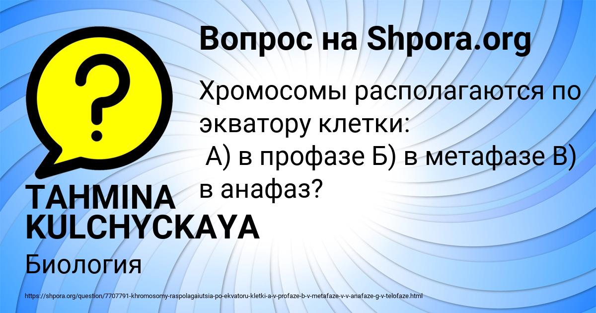 Картинка с текстом вопроса от пользователя TAHMINA KULCHYCKAYA