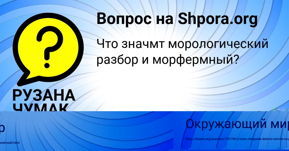 Картинка с текстом вопроса от пользователя Женя Шевченко