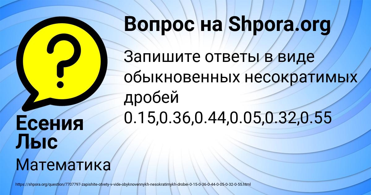 Картинка с текстом вопроса от пользователя Есения Лыс