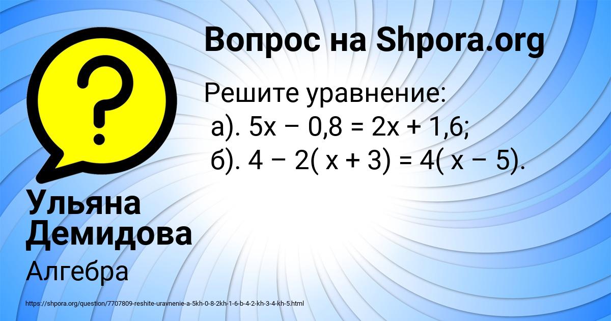 Картинка с текстом вопроса от пользователя Ульяна Демидова