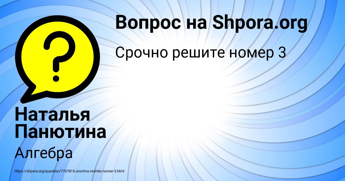 Картинка с текстом вопроса от пользователя Наталья Панютина