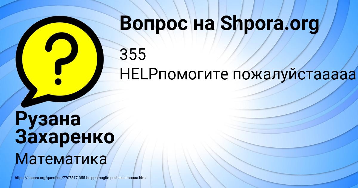 Картинка с текстом вопроса от пользователя Рузана Захаренко