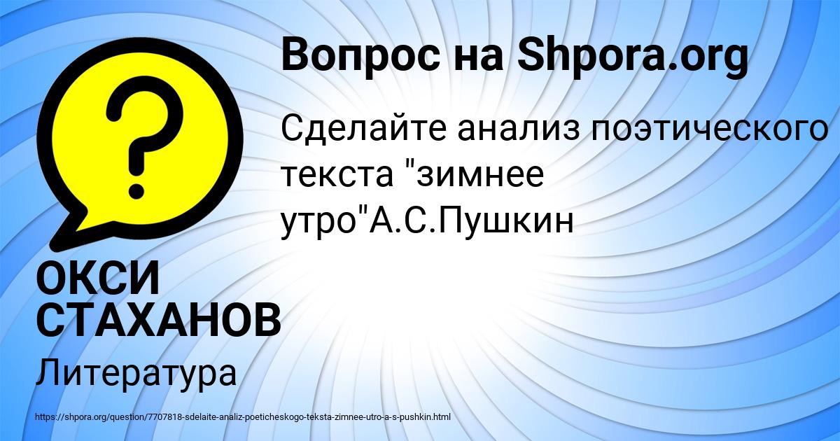 Картинка с текстом вопроса от пользователя ОКСИ СТАХАНОВ